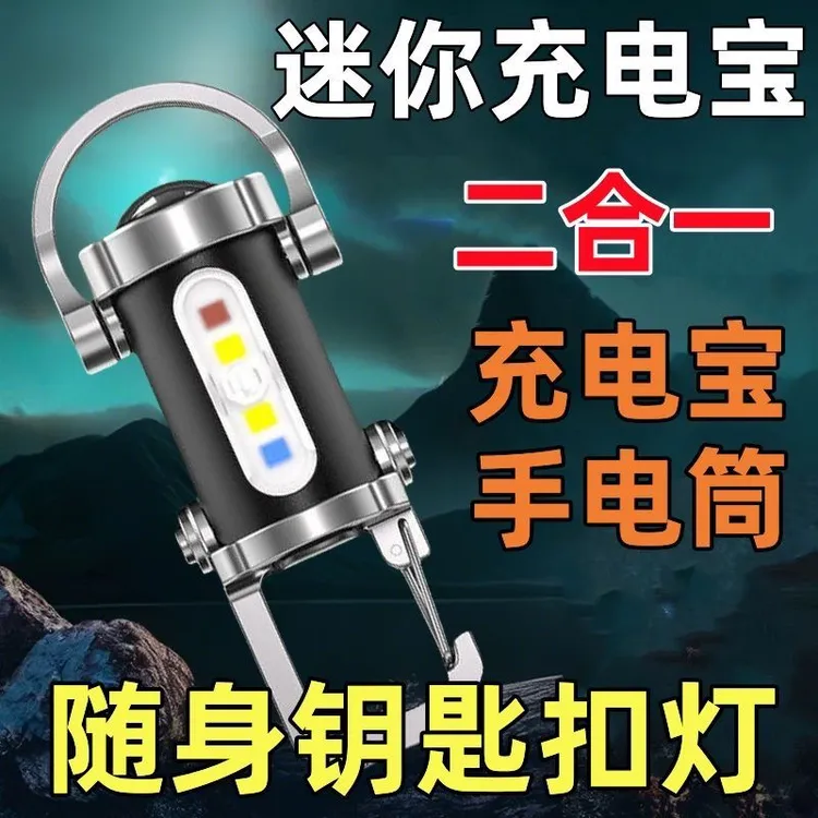 便携腰挂钥匙扣迷你手电筒多功能应急充电防钥匙扣超大泛光亮