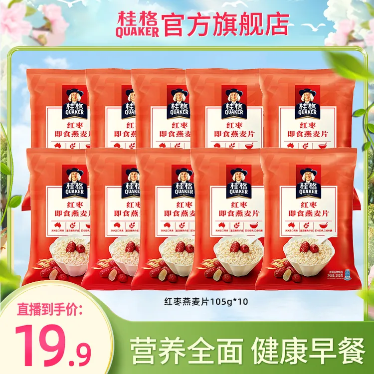 【临期】26年3月到期 桂格红枣即食燕麦片营养早餐代餐