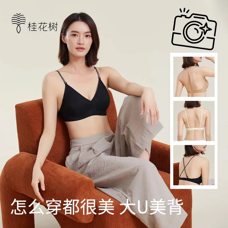 桂花树粉底液闪光肩带深V内衣女一衣三穿大U美背凉感固定杯内衣