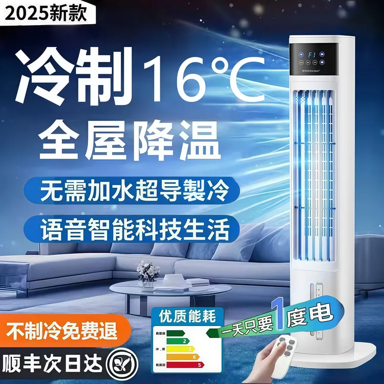 小米有品冷风扇语音空调扇家用冷风机无叶水冷塔扇立式可移动冷气