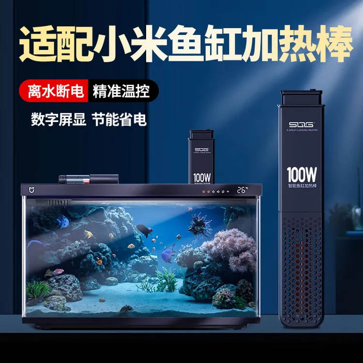适配小米鱼缸SQG加热棒离水断电即开即热智能变频精准控温省电