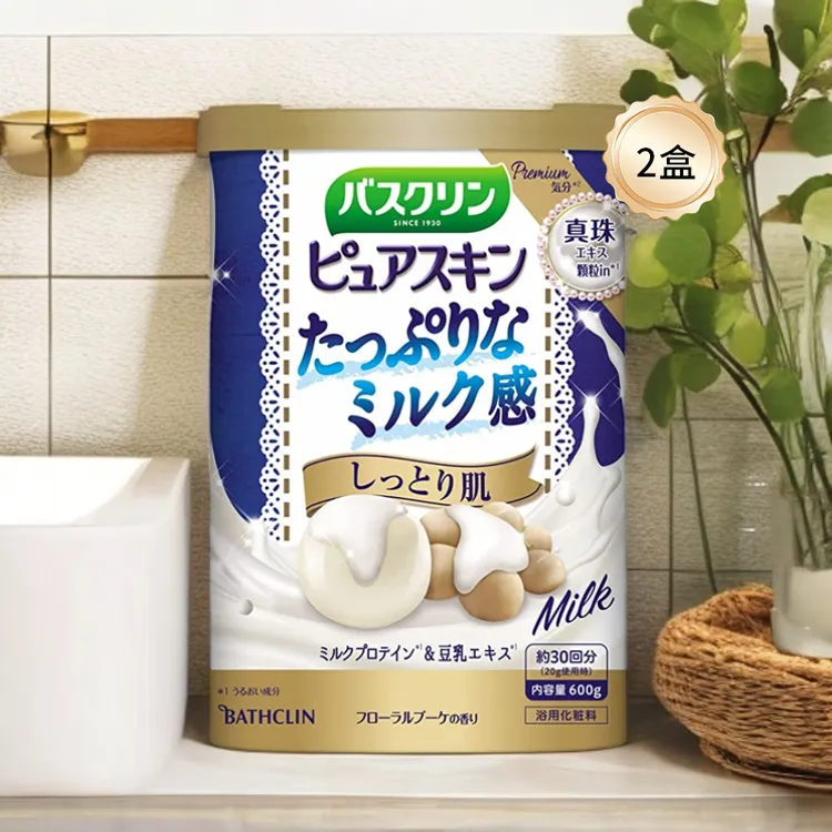 2盒巴斯克林珍珠牛奶沐浴盐泡澡全身去角质磨砂超浓牛乳滋润补水