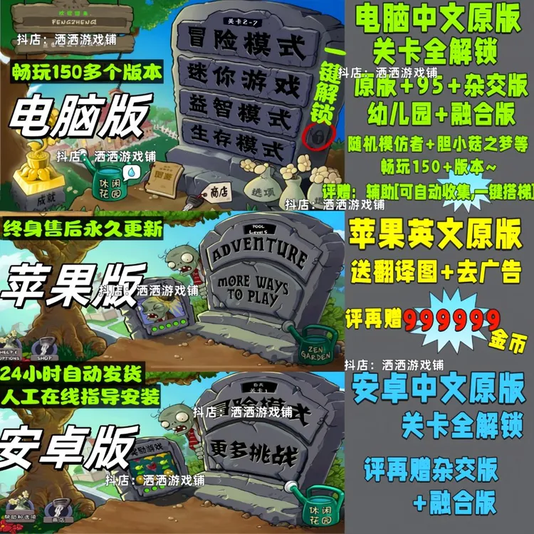 植物大战僵尸1经典怀旧电脑95原版杂交融合版ios是原版安卓赠杂交