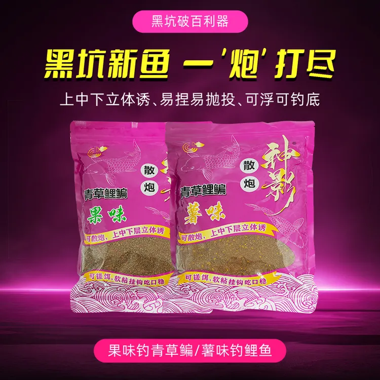 神影神影散炮果味 薯味 可搓饵 青草鲤鳊通用  易捏易抛投