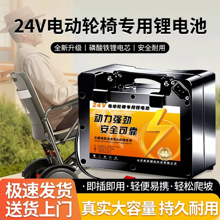 通用24V大容量锂离子贝珍老人电动轮椅专用锂电池电瓶代步车超轻
