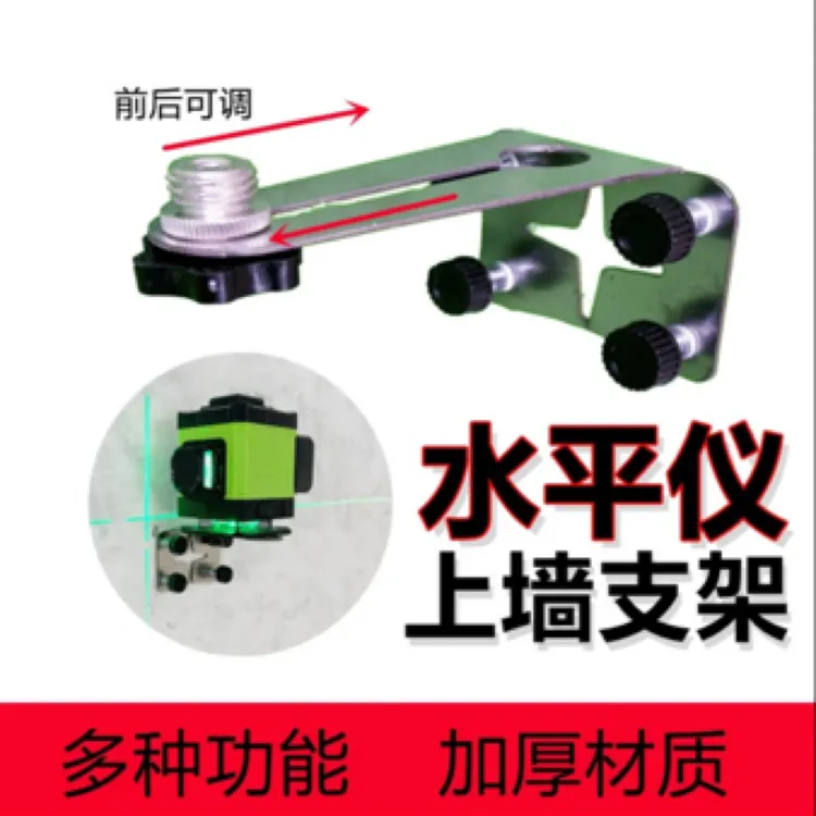 水平仪贴墙支架神器便携式挂墙定位固定红外线激光水平尺上墙底座