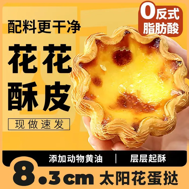 【全疆包邮】伊品梵花边蛋挞皮540g法式太阳花边千层蛋挞皮烘焙品