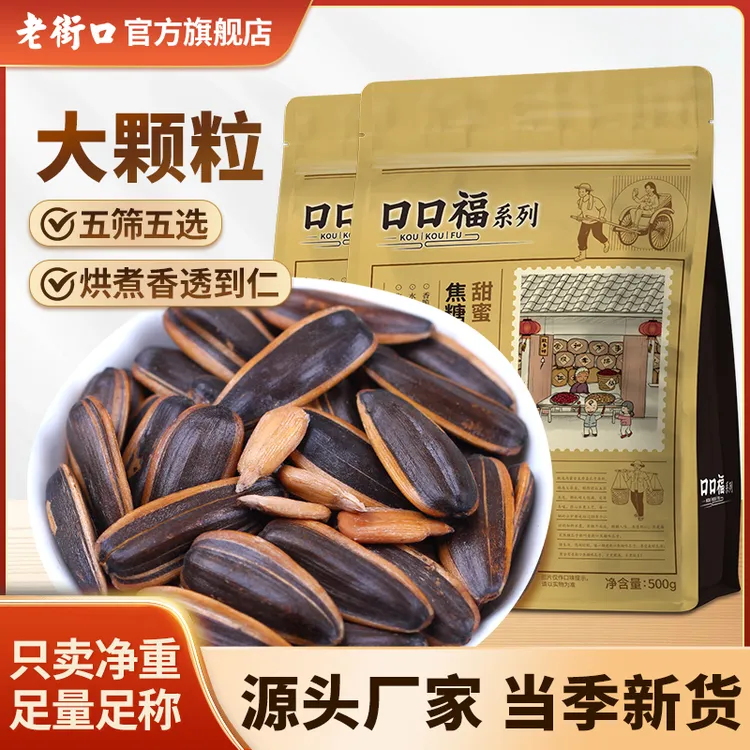 老街口焦糖五香味瓜子500gx2袋葵花籽坚果炒货零食厂家直销批发