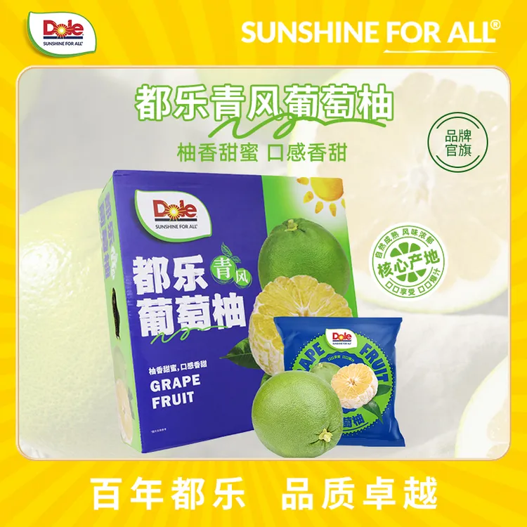 【都乐Dole】青风葡萄柚2斤简装/8.5斤礼盒 3-10粒装 爆汁香甜 柚香