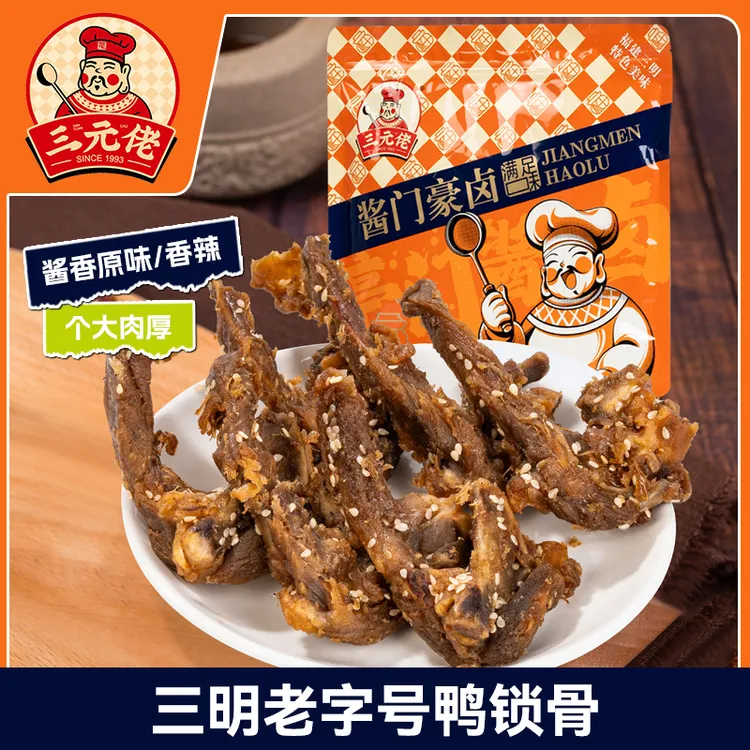 唤俊直播优选三元佬鸭锁骨100g短保即食解馋休闲办公室休闲小零食