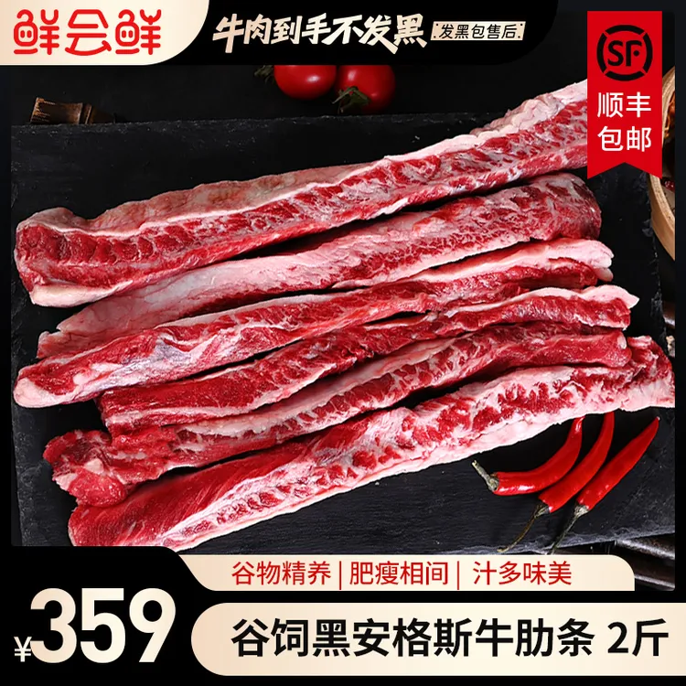【鲜会鲜精选】谷饲长牛肋条2斤媲美M5+新西兰精品原切雪花牛肉