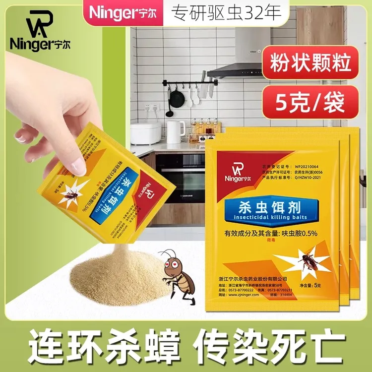 宁尔蟑螂药杀虫饵剂灭蟑清蟑螂杀蟑螂蚂蚁药一窝杀全锅端家用粉剂