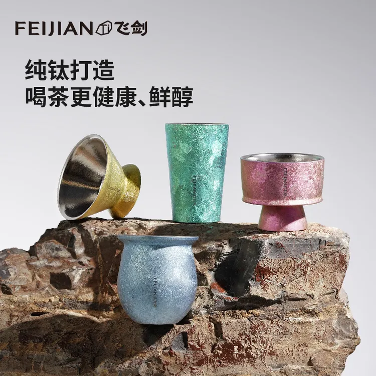 【上古逻辑】飞剑纯钛复古茶器高端专用小单杯大师级功夫茶杯茶盏