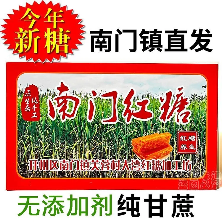 2025新糖开州正宗南门红糖传统手工古法制作重庆南门镇甘蔗纯红糖