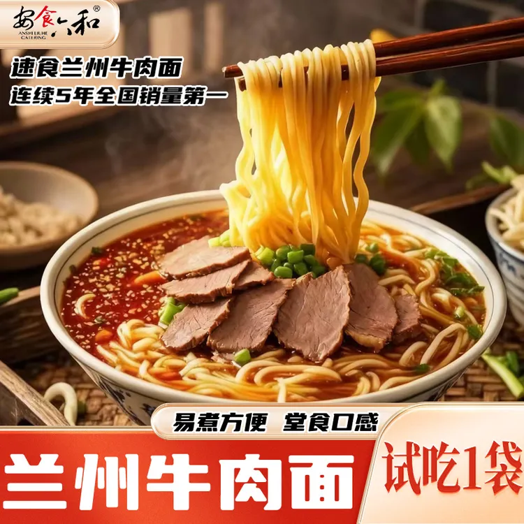 【门店同款】兰州牛肉拉面煮食型 非油炸【下单送试吃1袋 】