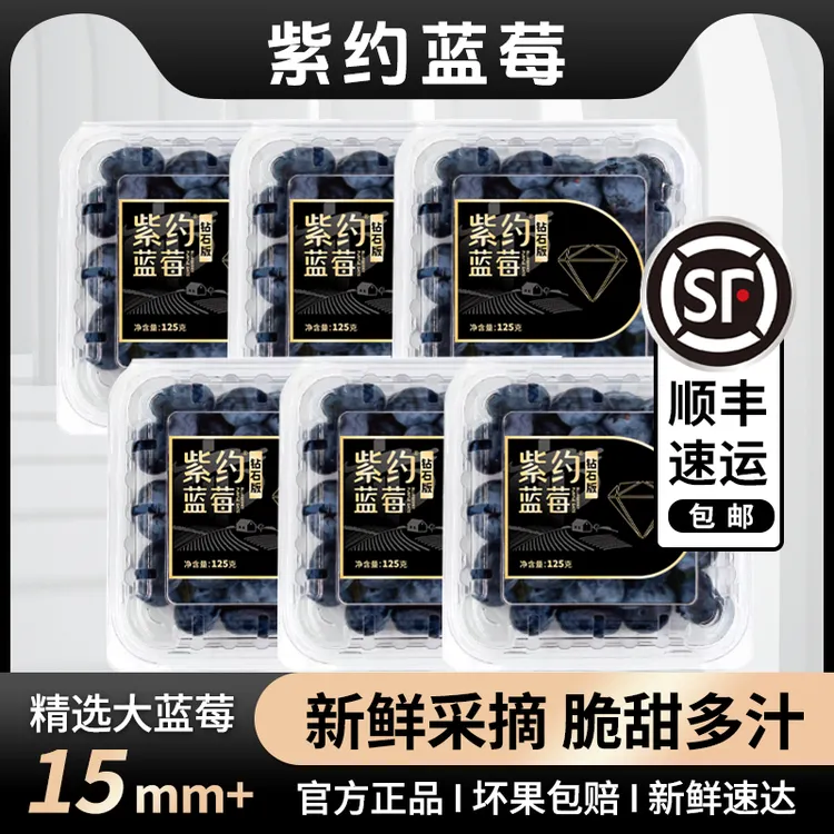 紫约紫约蓝莓15-18mm+大果新鲜多汁基地现采现发顺丰包邮125g
