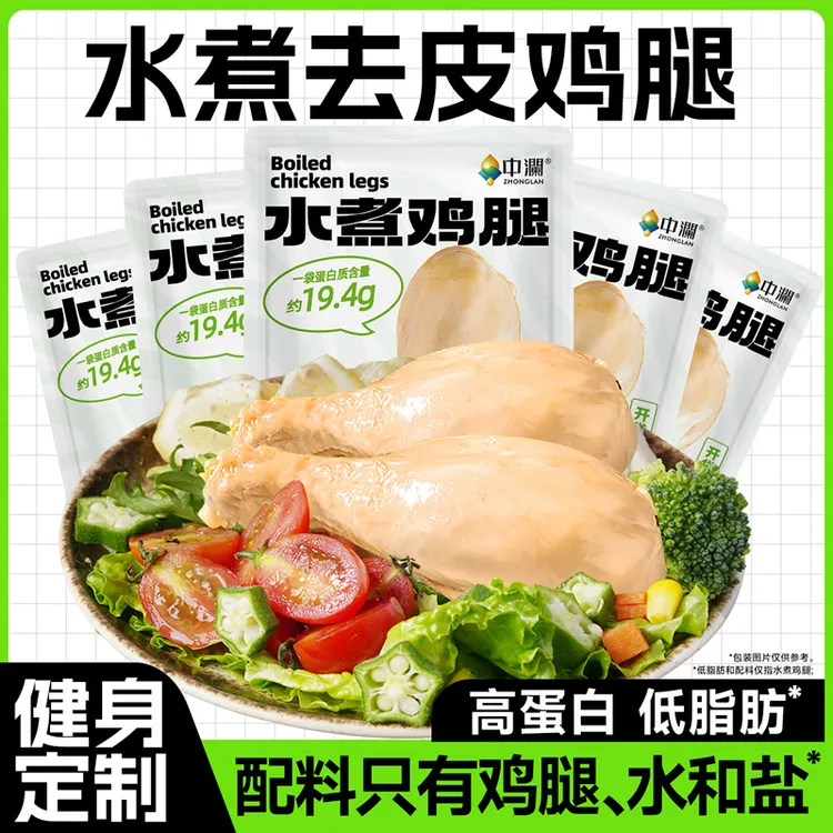 水煮鸡腿去皮高蛋白健身代餐开袋即食0减低轻卡脂肪肥大鸡胸肉零
