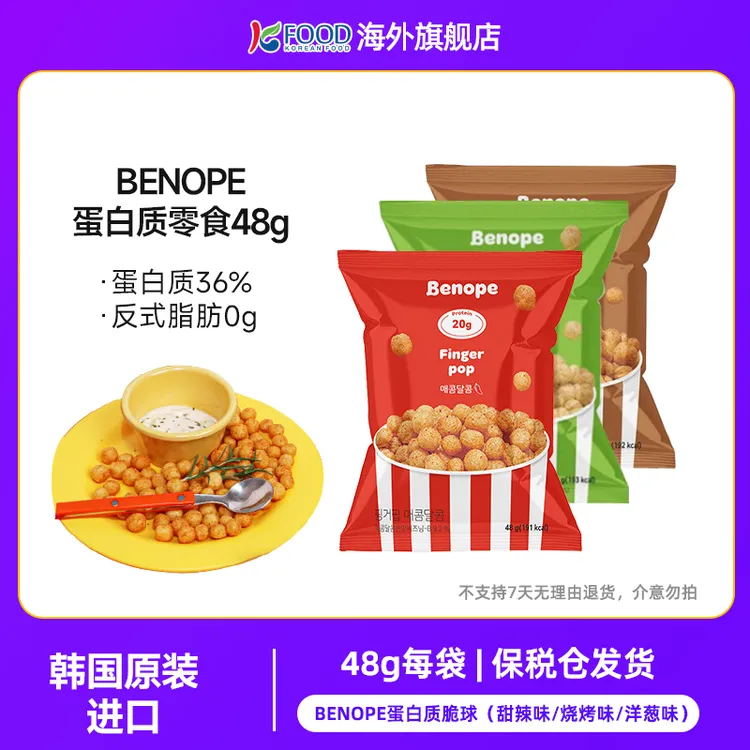 BENOPE蛋白质脆球零食韩国进口高蛋白代餐