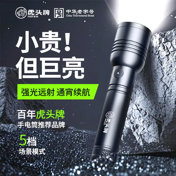 虎头牌户外迷你手电筒战术小型装备巡逻小钢炮25年新款照明可充电