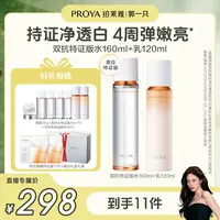 【郭一只专属】珀莱雅双抗水乳套装特证版美白紧致抗皱修护滋养
