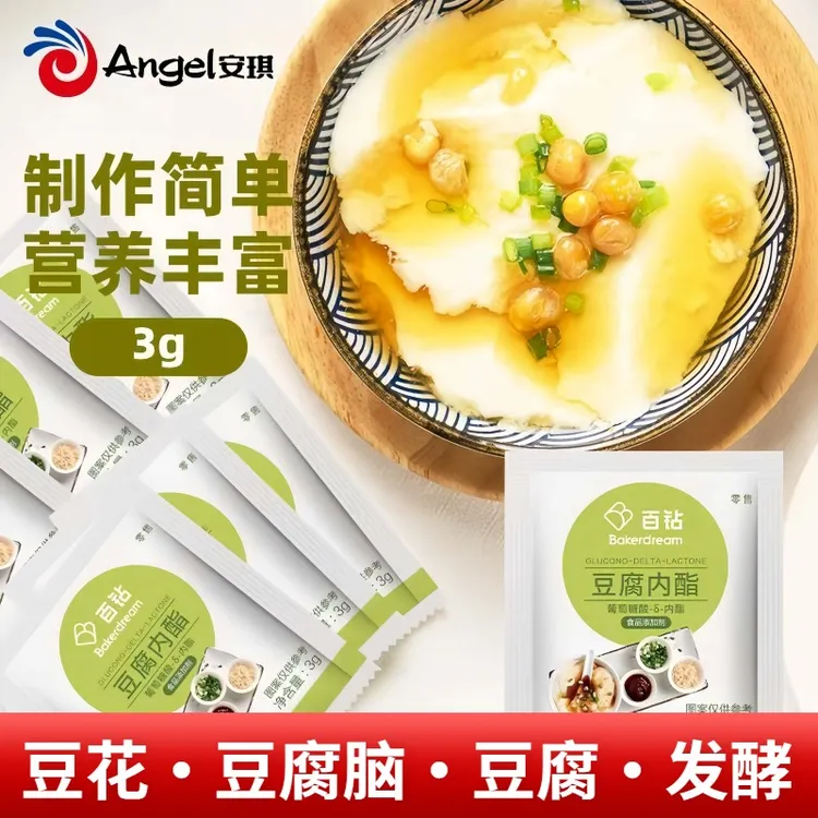 安琪百钻葡萄糖酸内酯粉家用自制豆腐脑内脂食用豆花凝固剂3g早餐