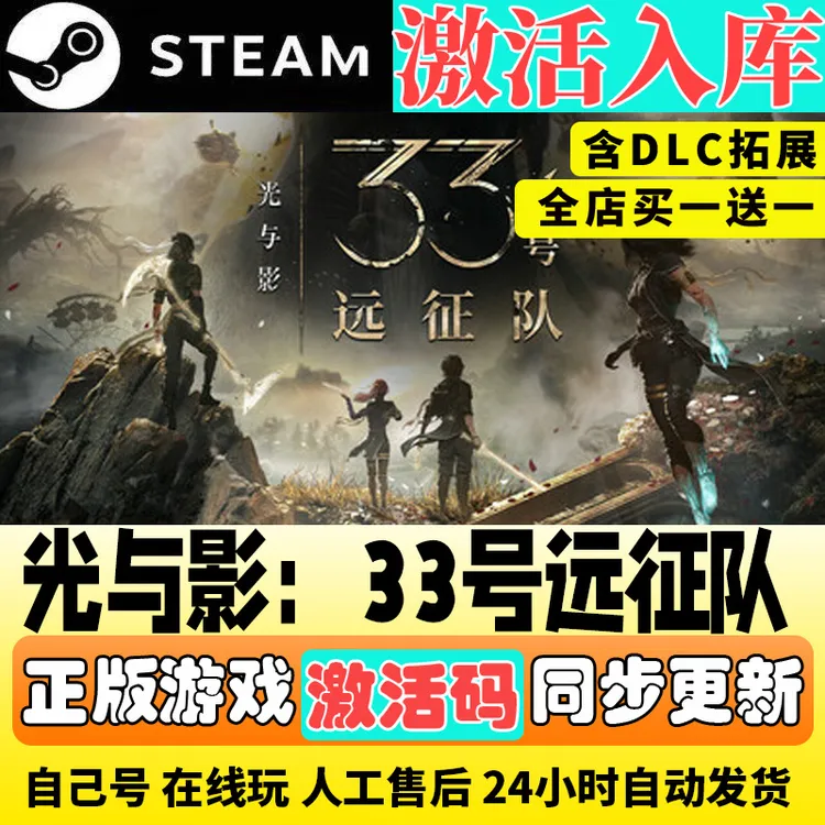 光与影：33号远征队 steam激活码全DLC 激活入库 电脑