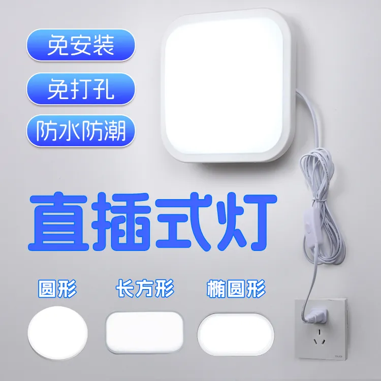 吸顶灯免打孔免安装免接线厕所卫生洗手间厨房阳台防水带插头壁灯
