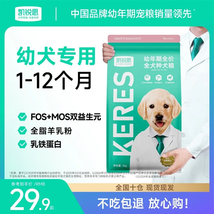 凯锐思狗粮幼犬专用粮泰迪金毛拉布拉多比熊柯基大型小型犬粮奶糕