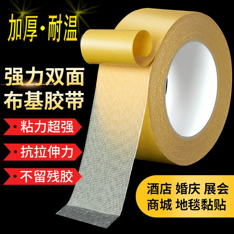 布基胶带固定墙面无痕地毯拼接婚庆会展粘气球网格双面胶高强粘度