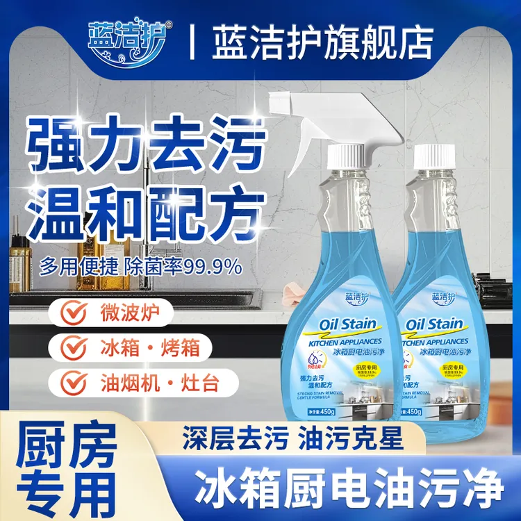 蓝洁护【除菌率99.9%】冰箱厨电去污除味温和祛味家用DF清洗剂