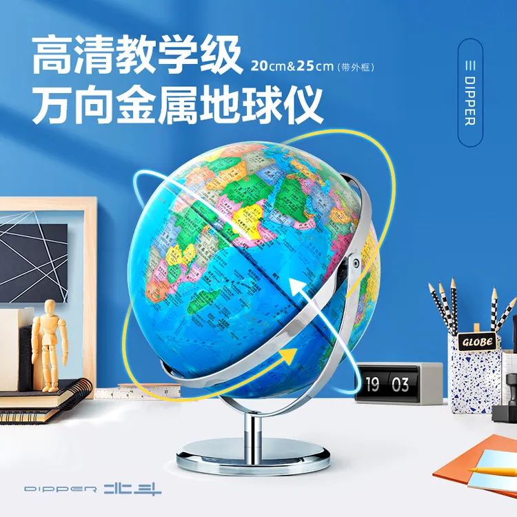 【开学季大促】25cm北斗教学级精品地球仪（中号）充电款 双AR配置