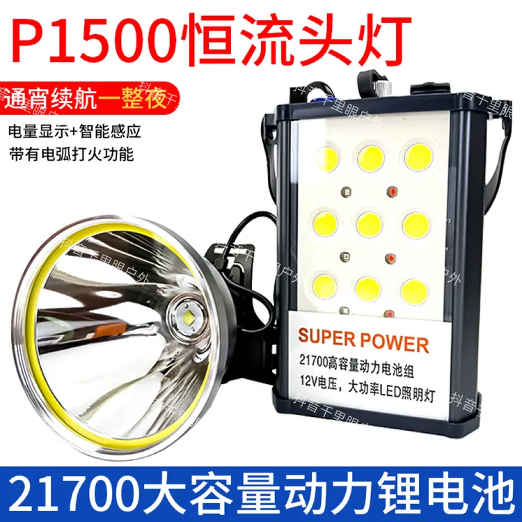 新款大光斑恒流版p1500灯芯恒流高亮户外打野头灯黄白光超长续航