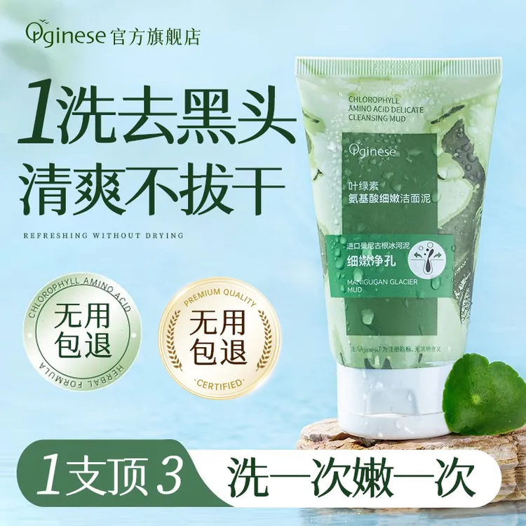 orginese叶绿素洗面奶氨基酸细嫩洁面乳清洁黑头收缩毛孔控油正品