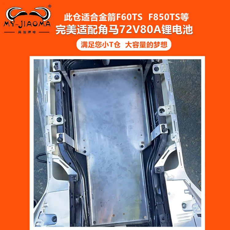 【F60TS电池仓】F60TS/F850TS/F80TS换仓直上LG72V80AH锂电池