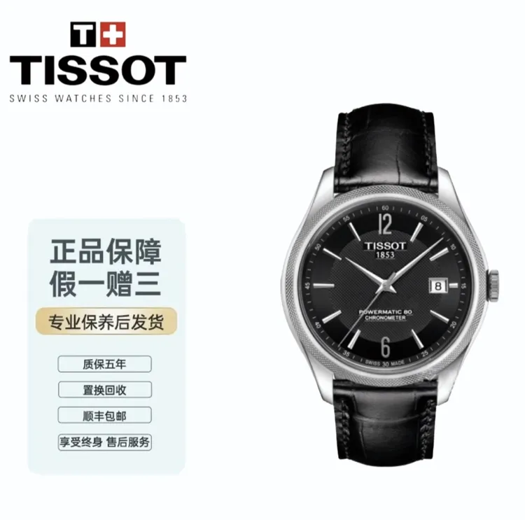 99新 Tissot/天梭 天文台认证全自动机械宝环系列男士腕表