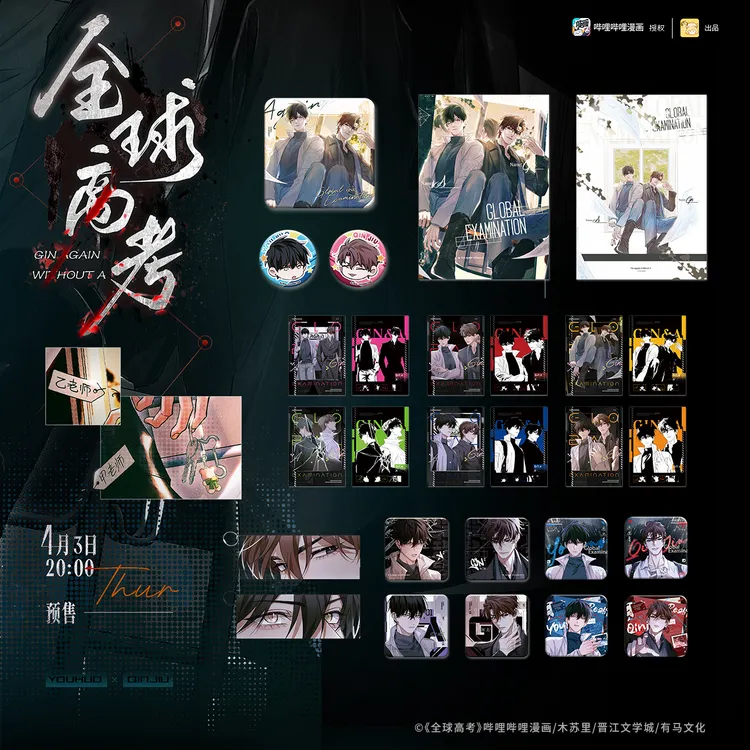 正版《全球高考》三期漫画系列周边 徽章拍立得色纸