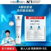 【孙颖莎推荐】理肤泉视黄醇精华抗皱紧致保湿A醇精华官方旗舰店A
