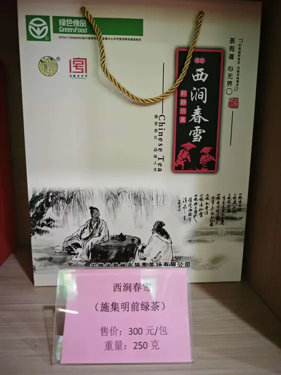 西涧春雪施集明前绿茶