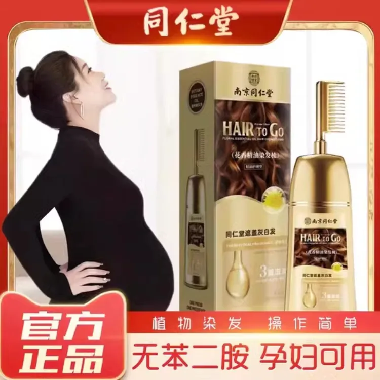 染发剂膏天然植物孕妇同仁堂正品黑一梳高档无刺激自己染盖白发纯