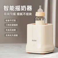 BEINGMATE/贝因美摇奶器全自动奶粉搅拌器婴儿神器