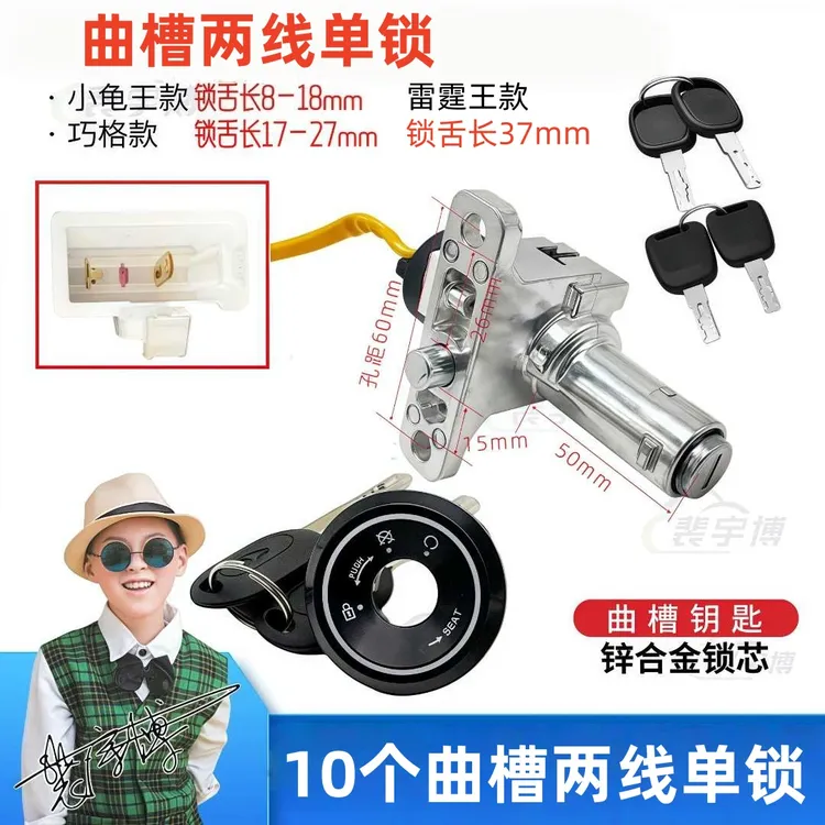 【10个】普通钥匙曲槽两线单锁