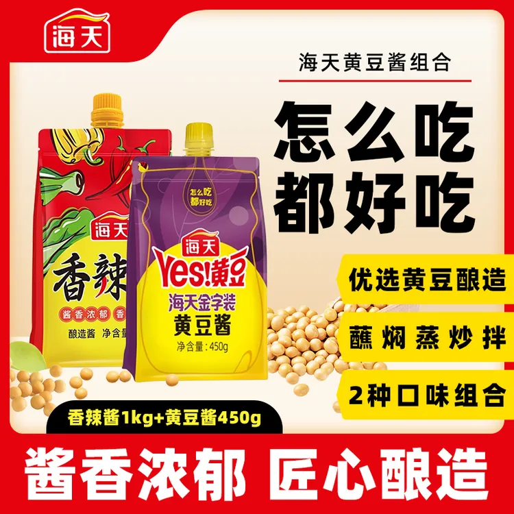 HADAY/海天香辣酱1kg海鲜家庭商用装红油爆香下饭黄豆酱辣椒酱