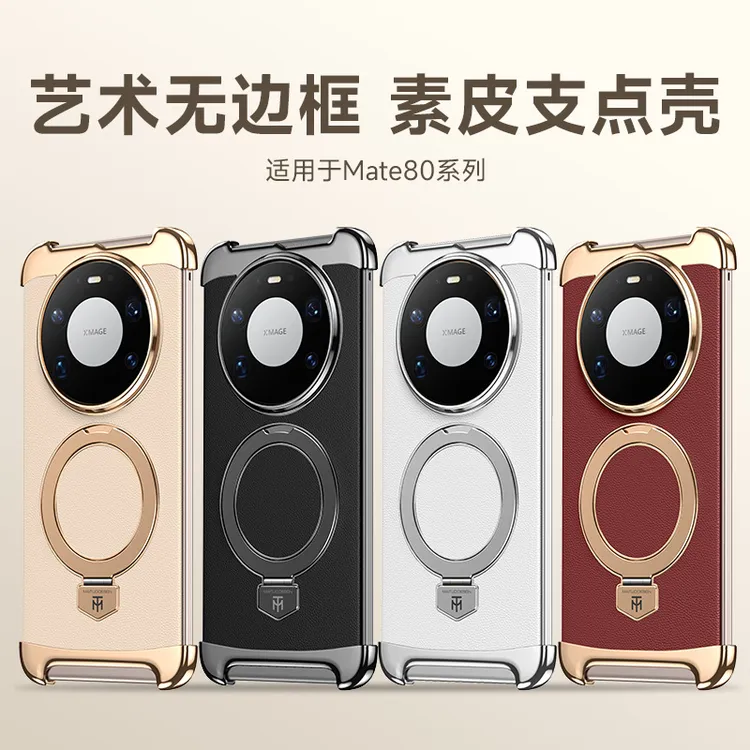 适用华为Mate80Pro+素皮无边框磁吸支架手机壳高档mate60超薄防摔