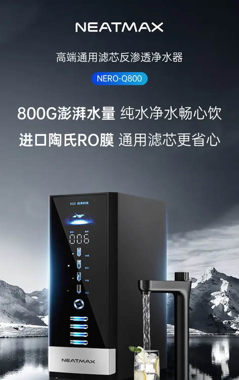 NEATMAX通用滤芯净水器家用800G厨下式RO反渗透纯水机自来水过滤