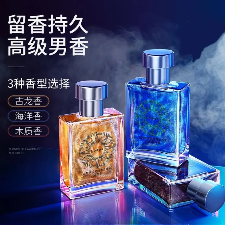 古势男士香水100ml 持久留香氛网红爆款高档流沙香水男士古龙香水
