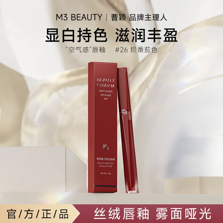 【颖有尽有】M3烂番茄唇釉丝绒持久锁色滋润显白哑光口红