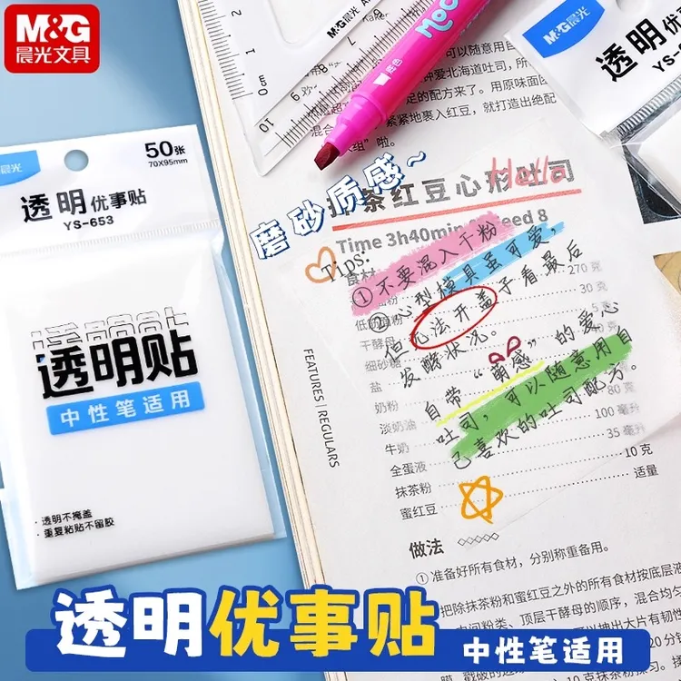 晨光透明便利贴ins风 简约便签纸课堂笔记神器贴纸自粘黑科技隐形