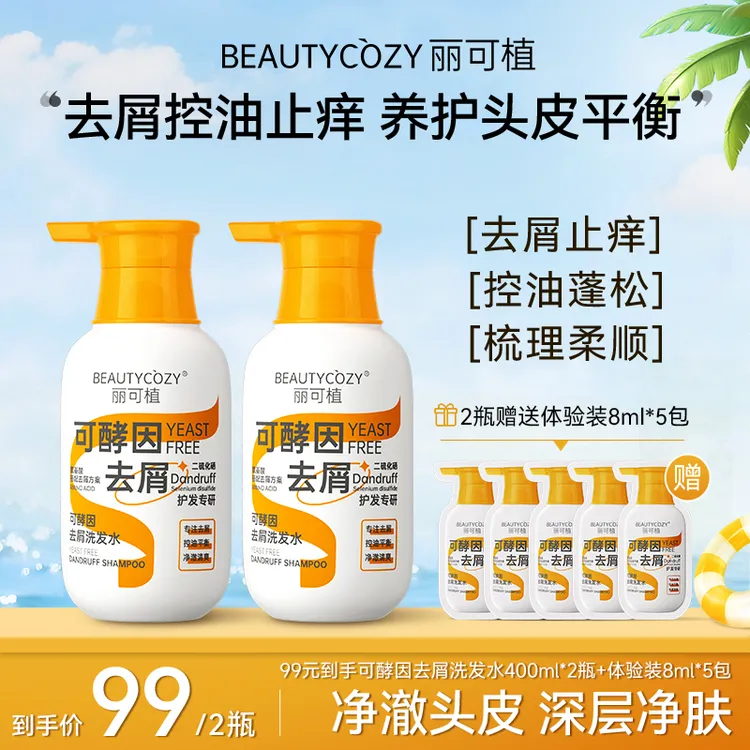 【去屑控油】丽可植可酵因洗发水止痒二硫化硒持久蓬松柔顺深层护发