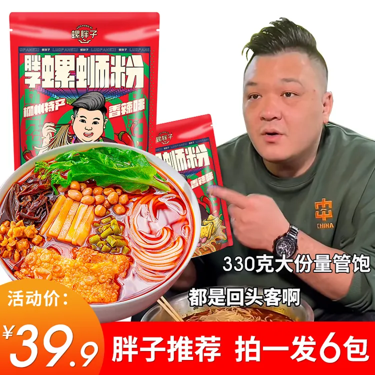 螺胖子螺蛳粉柳州正宗螺丝粉香辣味6袋广西网红胖哥美味酸辣米粉