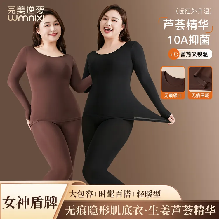 【女神盾牌】完美逆袭大码美肤衣发热保暖隐形肌底衣秋冬女士套装